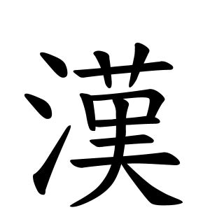 土形|土形さんの名字の由来や読み方、全国人数・順位｜名字検索No.1